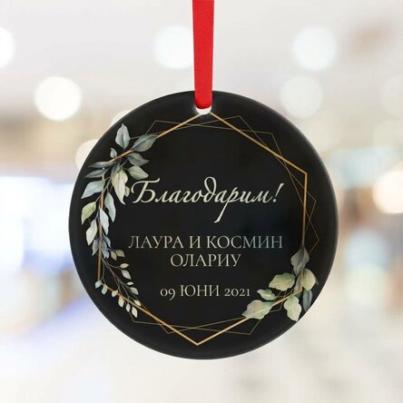 Персонализирана кръгла украса с текст - Благодаря (черна)