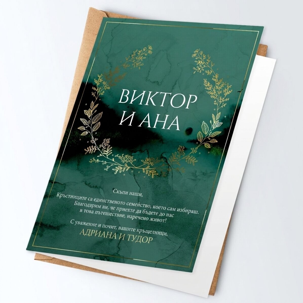 Персонализирана поздравителна картичка с текст - Благодаря на кръстниците