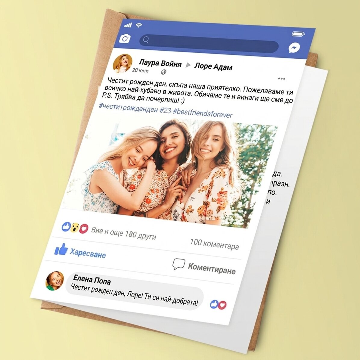 Персонализирана поздравителна картичка - публикация във Facebook