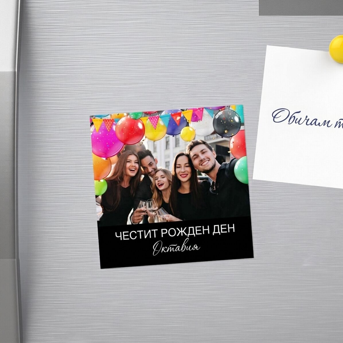10x10 магнит, персонализиран с фотография и текст - Честит рожден ден