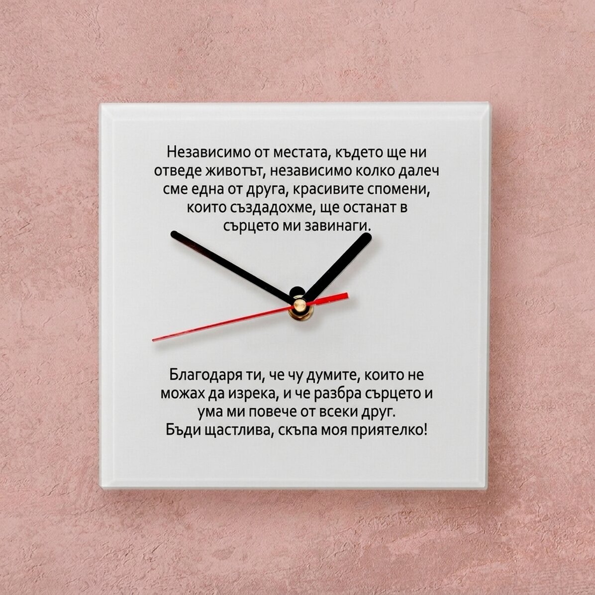 Персонализиран квадратен часовник с послание