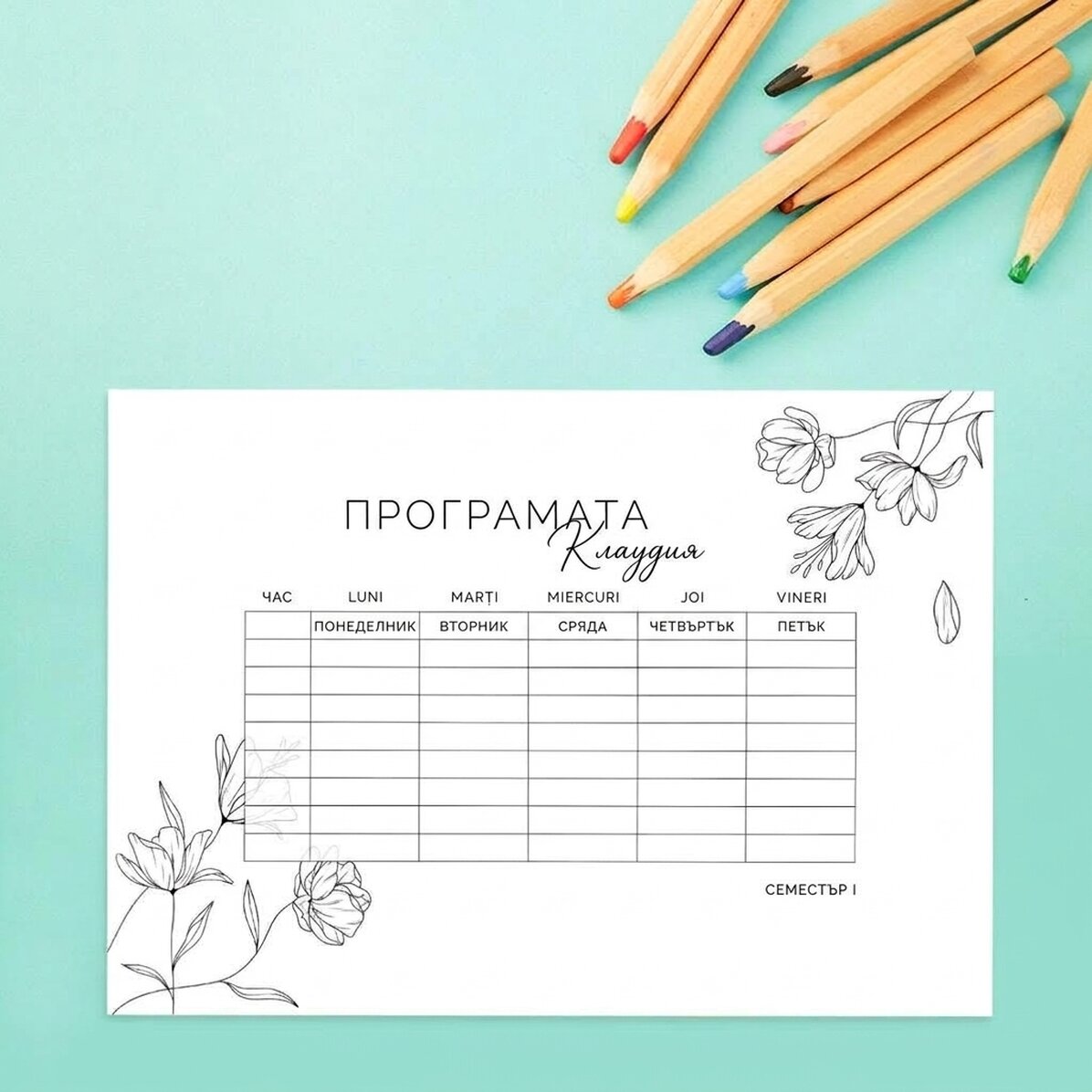 Персонализиран график с име - Цветя