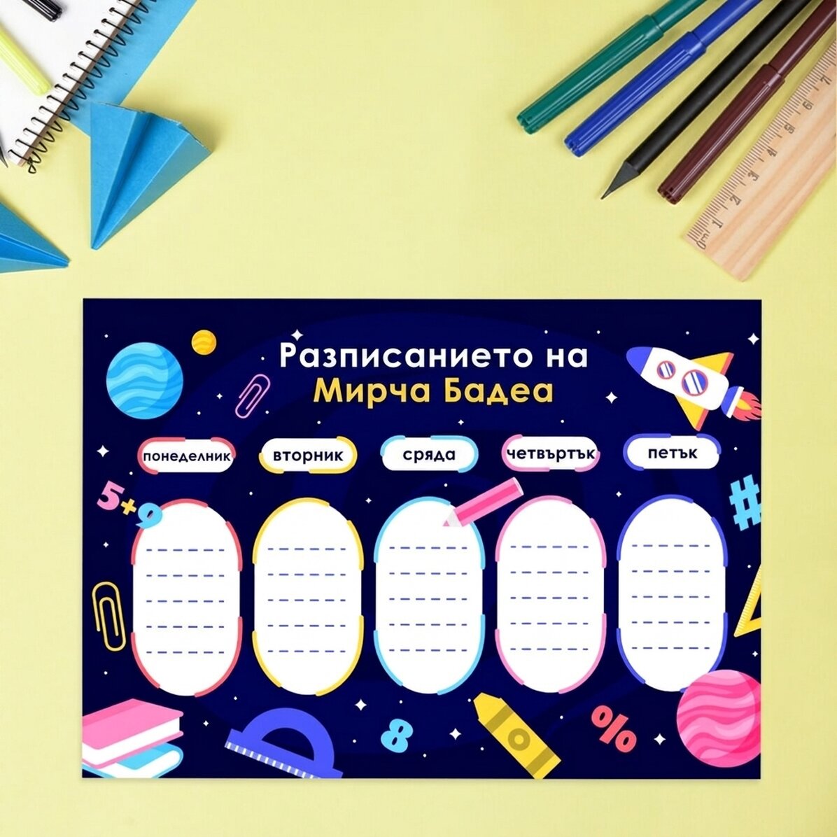 Персонализиран график с име - Космос