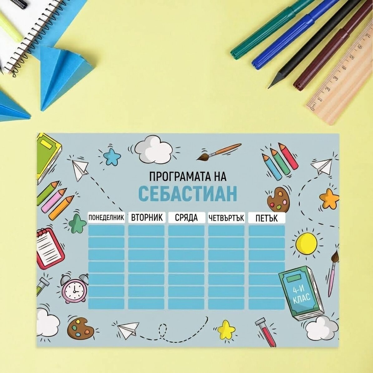 Персонализиран график с текст - Училище