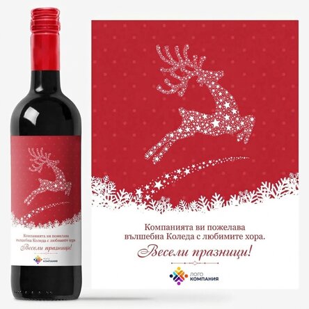 Персонализирано вино с текст и лого - Магията на Коледа