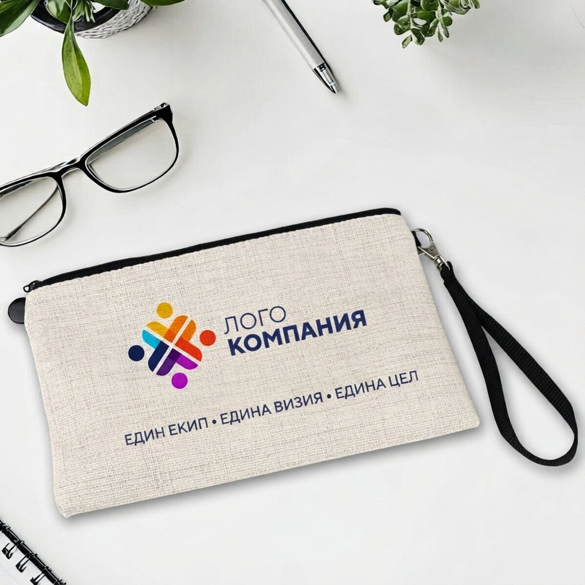 Персонализирана чанта за аксесоари с лого и текст