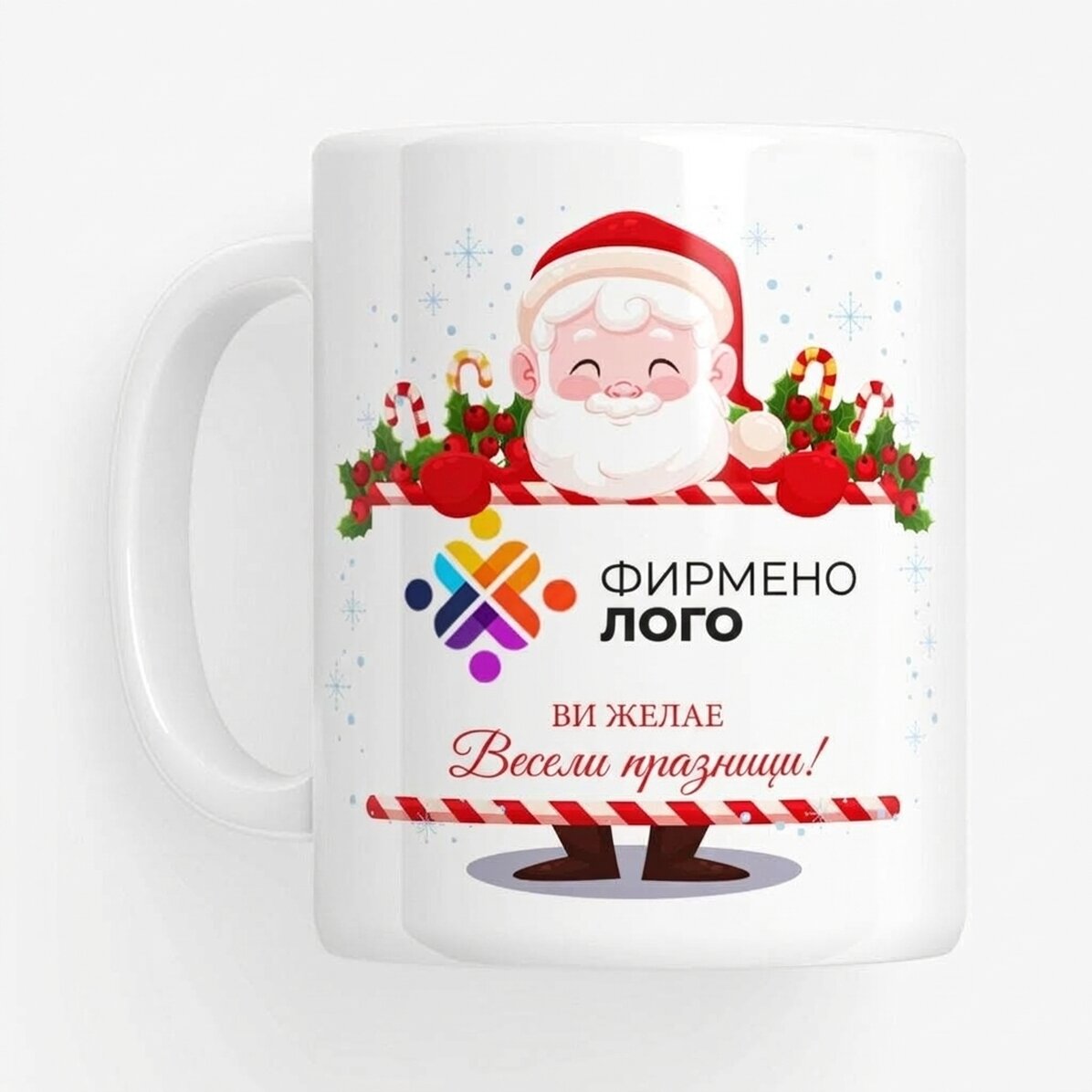 Персонализирана чаша с лого и послание - Дядо Коледа