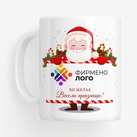 Персонализирана чаша с лого и послание - Дядо Коледа