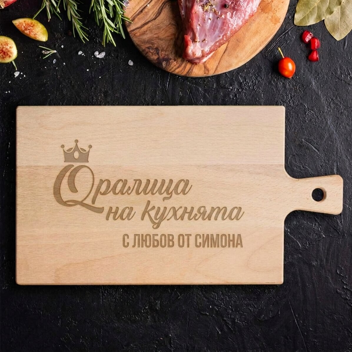 Персонализиран чопър - Кралицата на кухнята