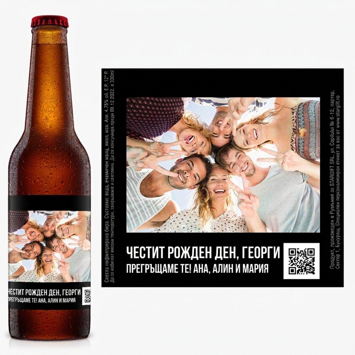 Персонализирана бира с фотография и QR код