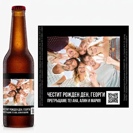 Персонализирана бира с фотография и QR код