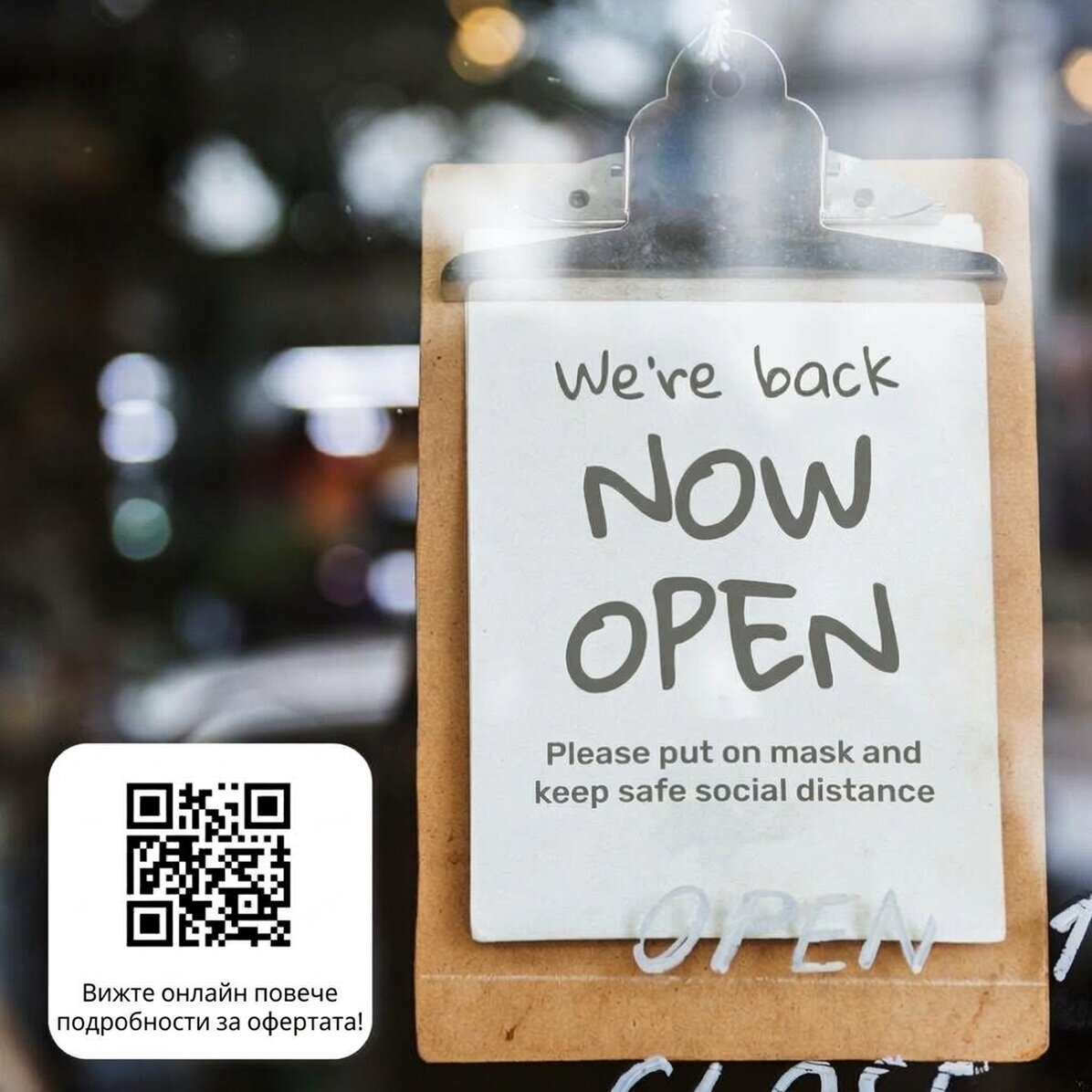 Персонализирана табелка с QR код и текст