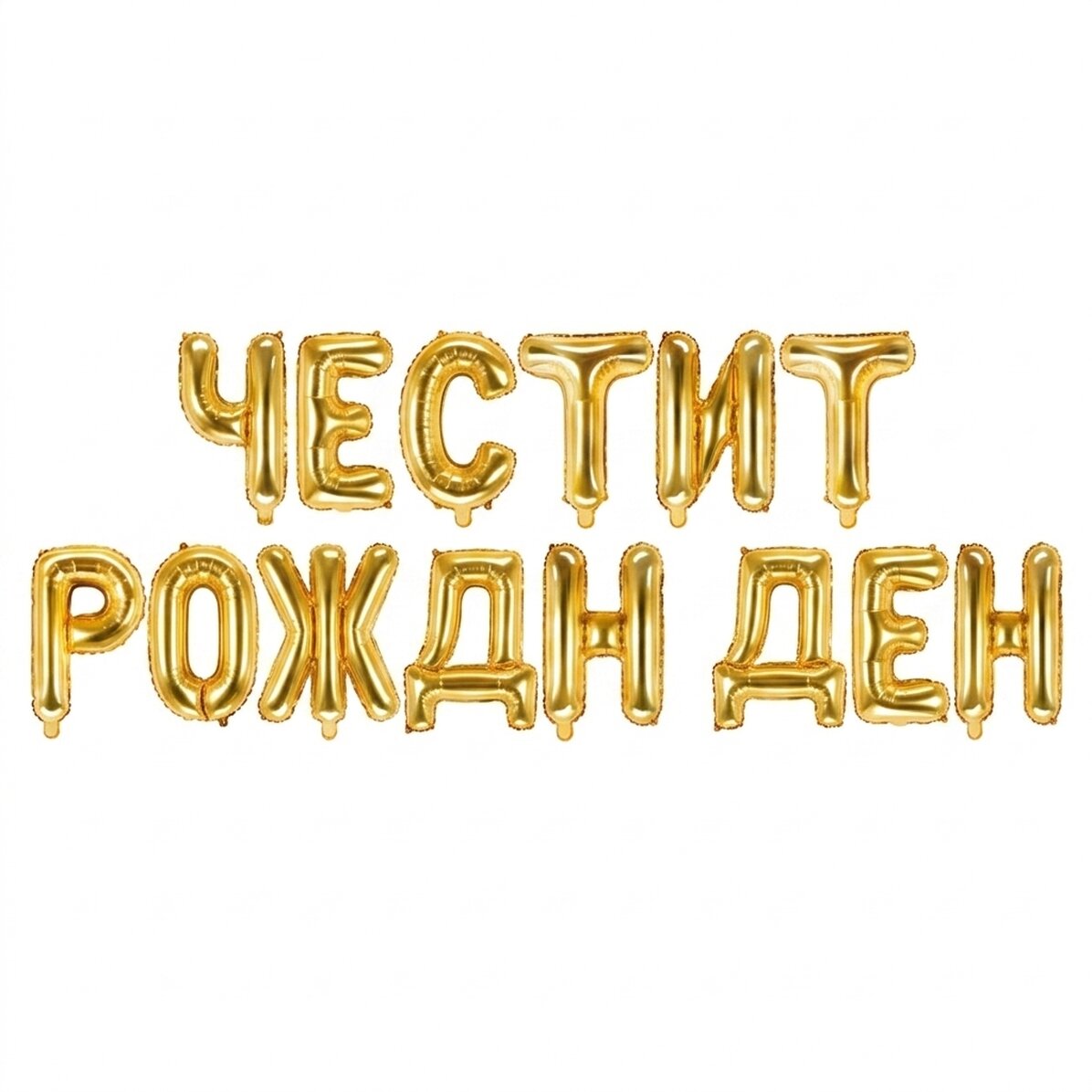 Балон - Честит рожден ден Цветя
