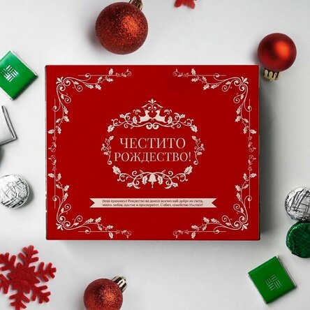 Персонализирана кутия за бонбони с текст - Весела Коледа!