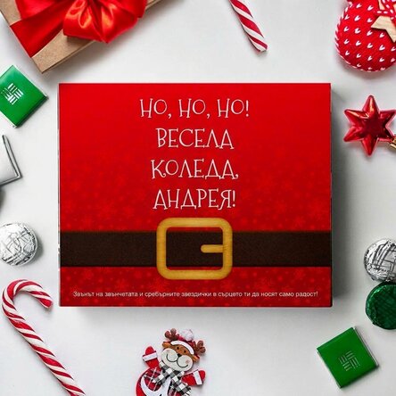 Персонализирана кутия за бонбони с текст - Хо, хо, хо!