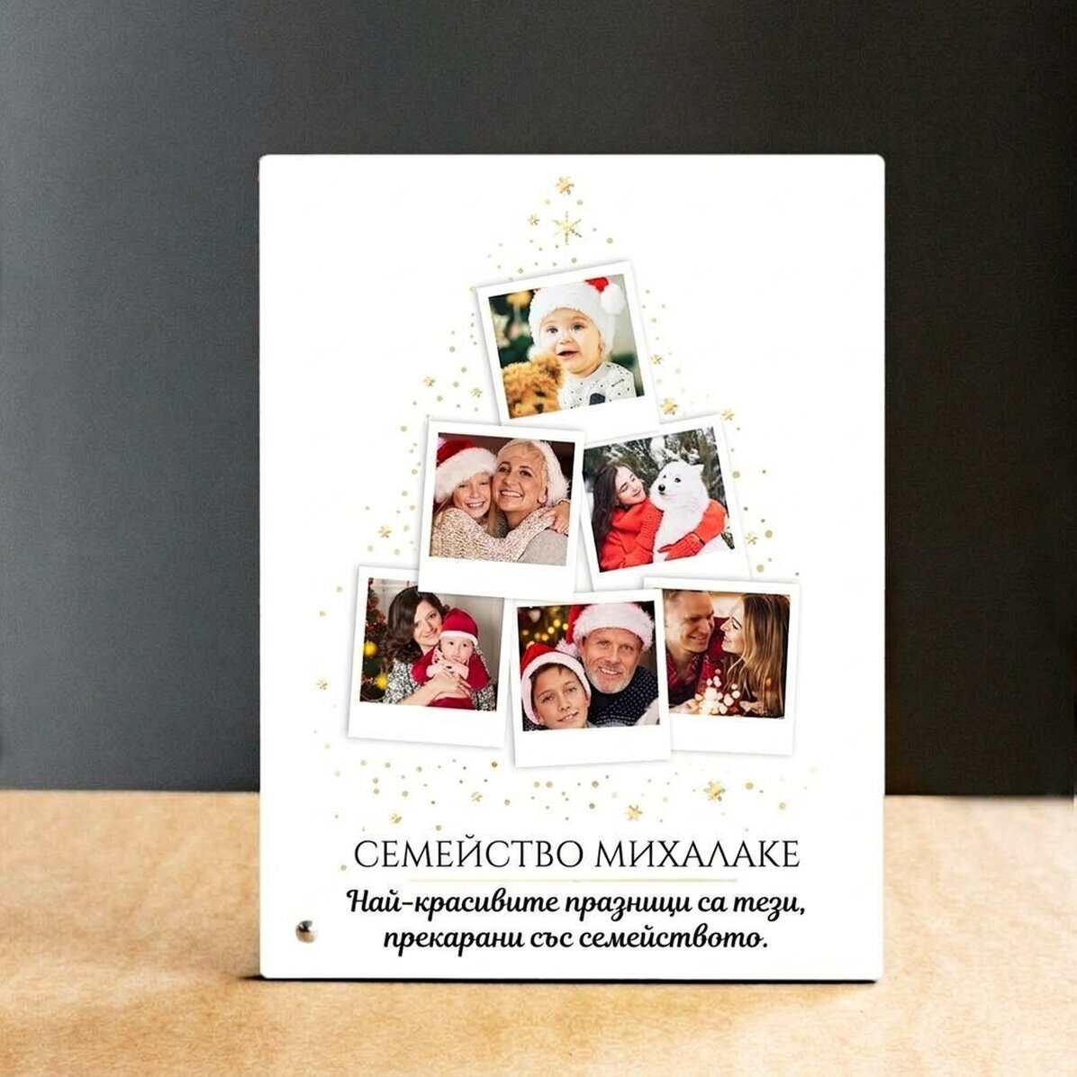 Персонализирана рамка за снимки за бюро със снимки и текст - Коледно дърво