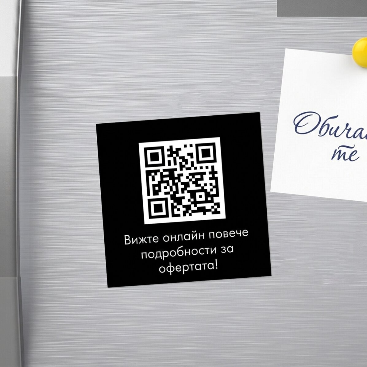 10x10 магнит, персонализиран с текст и QR код