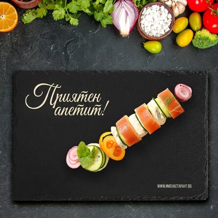 Персонализирана гравирана плоча от шисти с текст - Bon appétit - Ресторант
