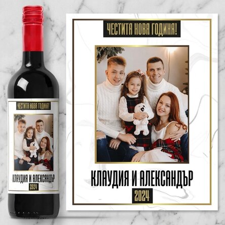 Персонализирано вино с фотография и текст - Бяло Честита Нова Година