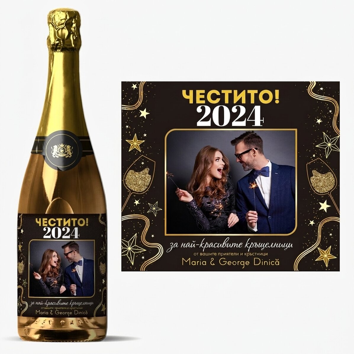 Персонализирано пенливо вино с текст и снимка - Честит рожден ден! 2024