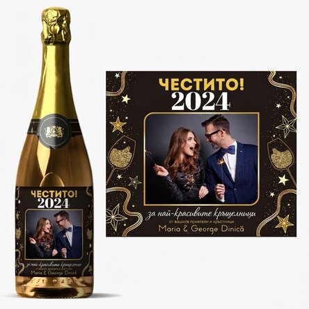 Персонализирано пенливо вино с текст и снимка - Честит рожден ден! 2024