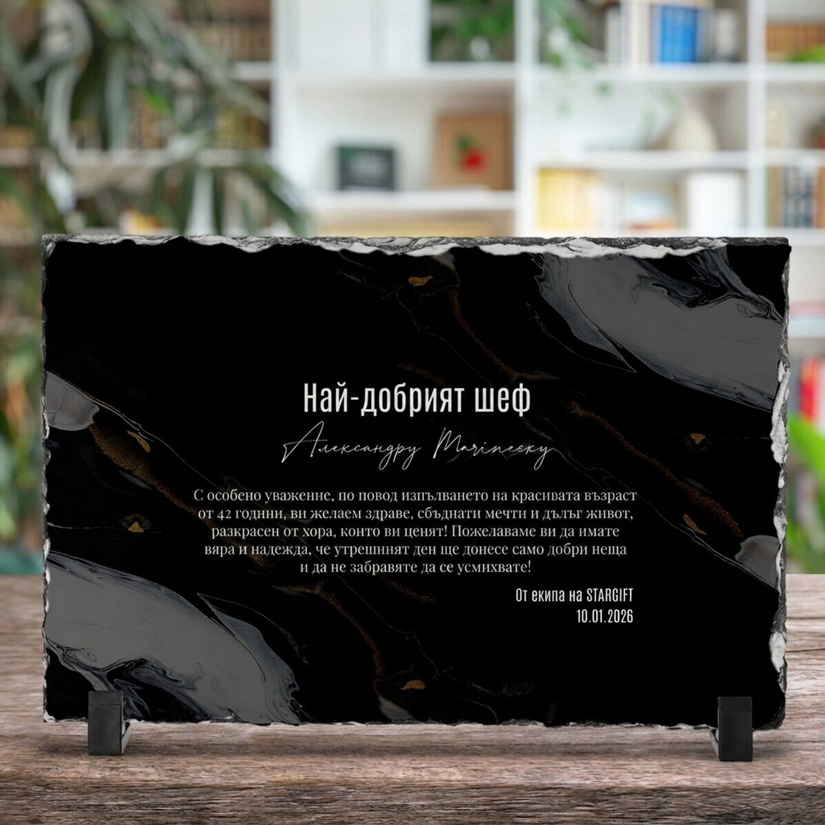 Персонализирана плоча от шисти с послание за шефа - Честит рожден ден!