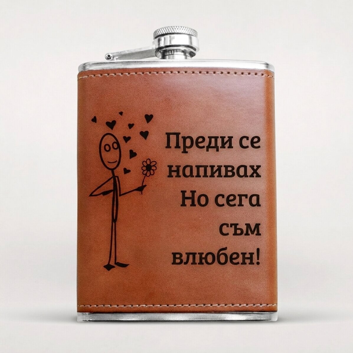 Кожена джобна фласка, персонализирана с послание - Влюбен