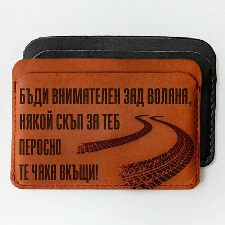 Персонализиран кожен портфейл с послание - Моля, обърнете внимание!