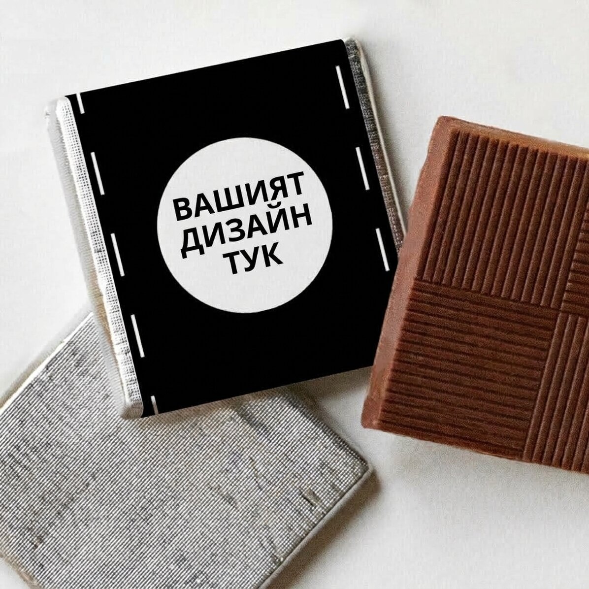 Мини шоколад, персонализиран с вашата графика