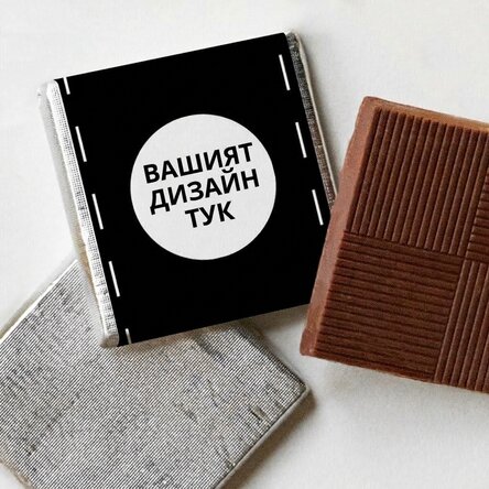 Мини шоколад, персонализиран с вашата графика