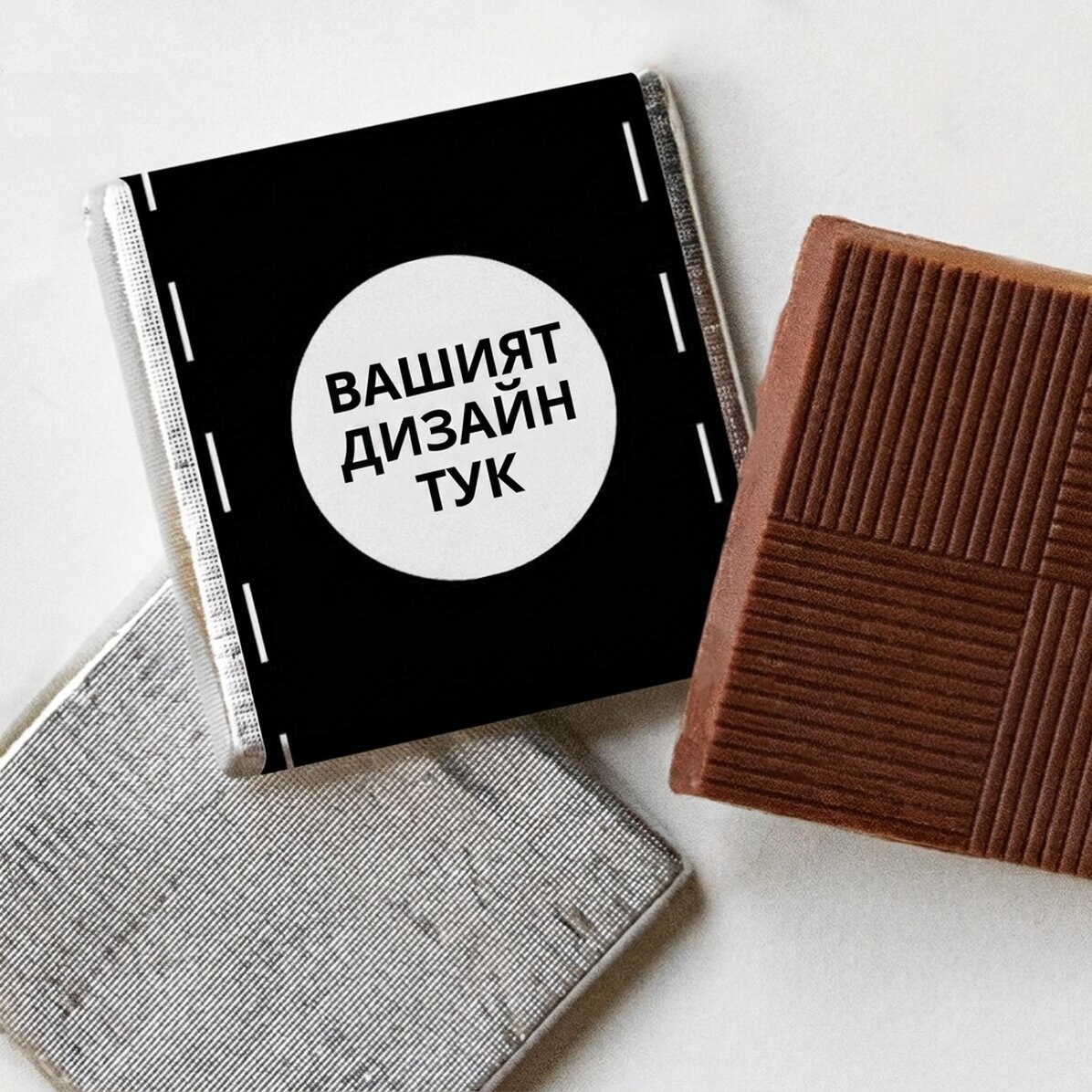 Мини шоколад, персонализиран с вашата графика