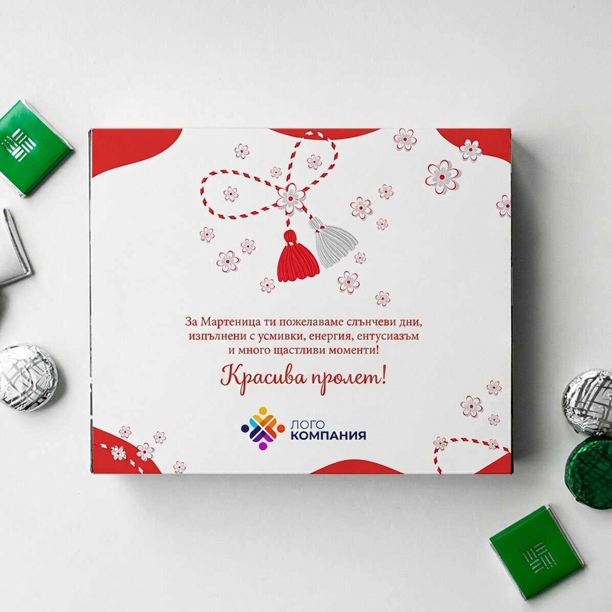 Персонализирана кутия шоколадови бонбони с лого и послание
