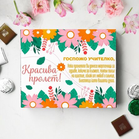 Персонализирана кутия за бонбони с текст - Пролет в разцвет