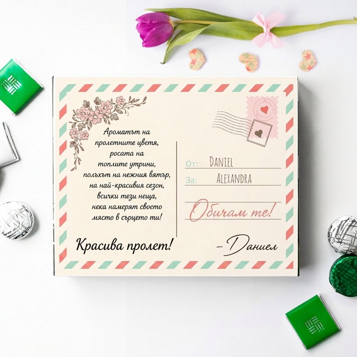 Персонализирана кутия за бонбони с текст - Виж