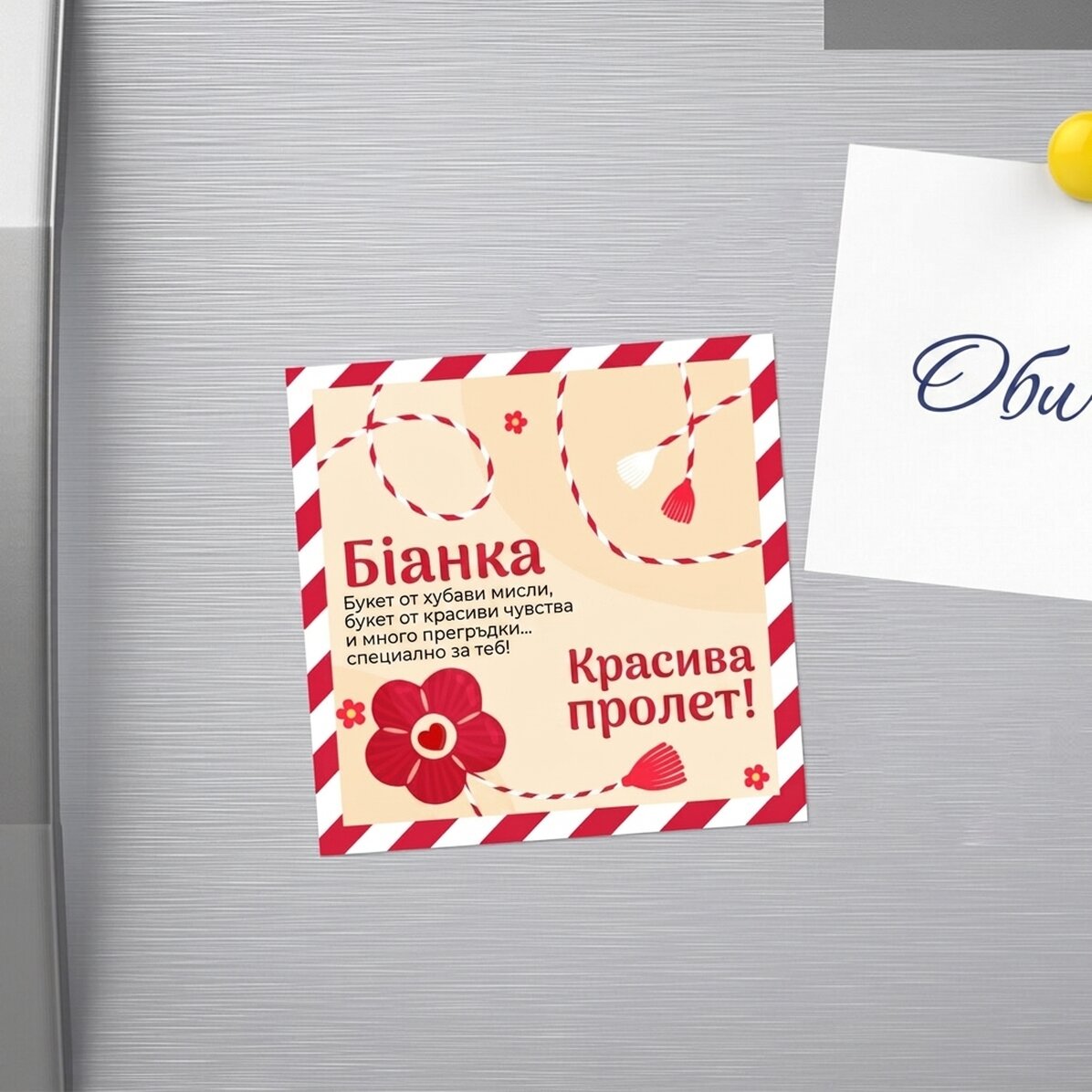 10x10 магнит, персонализиран с име и послание