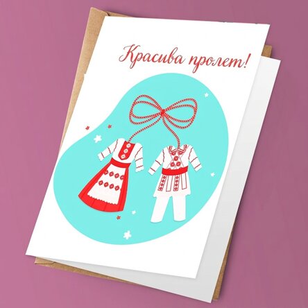 Персонализирана поздравителна картичка с послание - Прекрасна пролет!