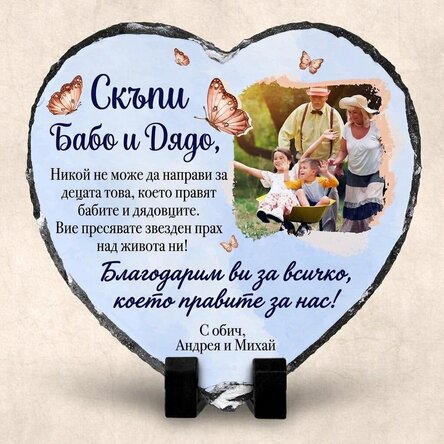 Сърцевидна плоча, персонализирана с послание и снимка за баба и дядо