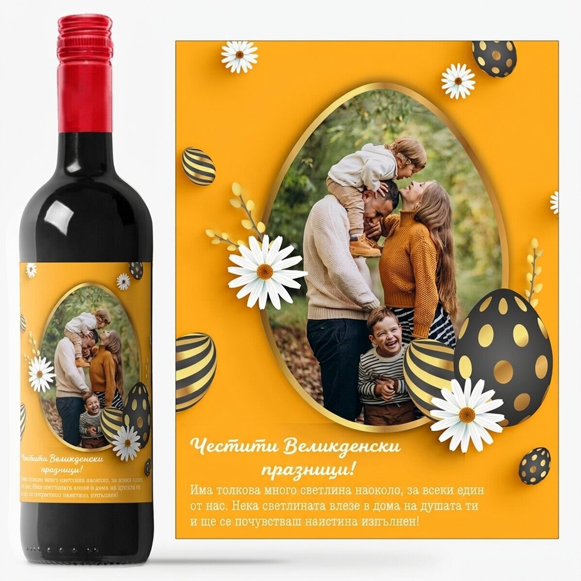 Персонализирано вино с фотография и великденско послание - Великденско яйце
