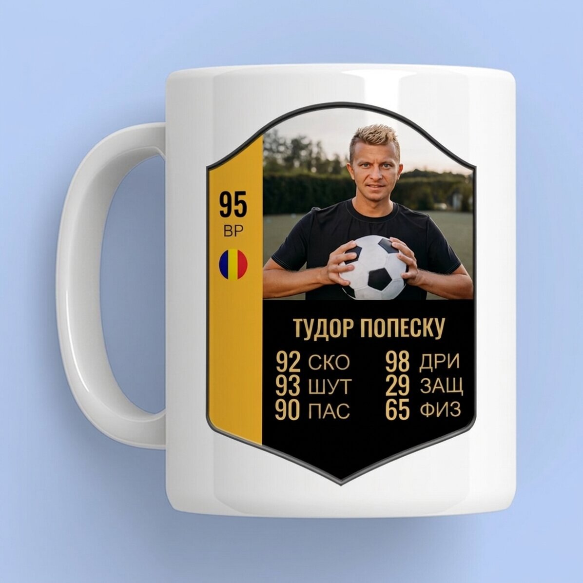 Персонализирана чаша с снимка и текст - FIFA Card