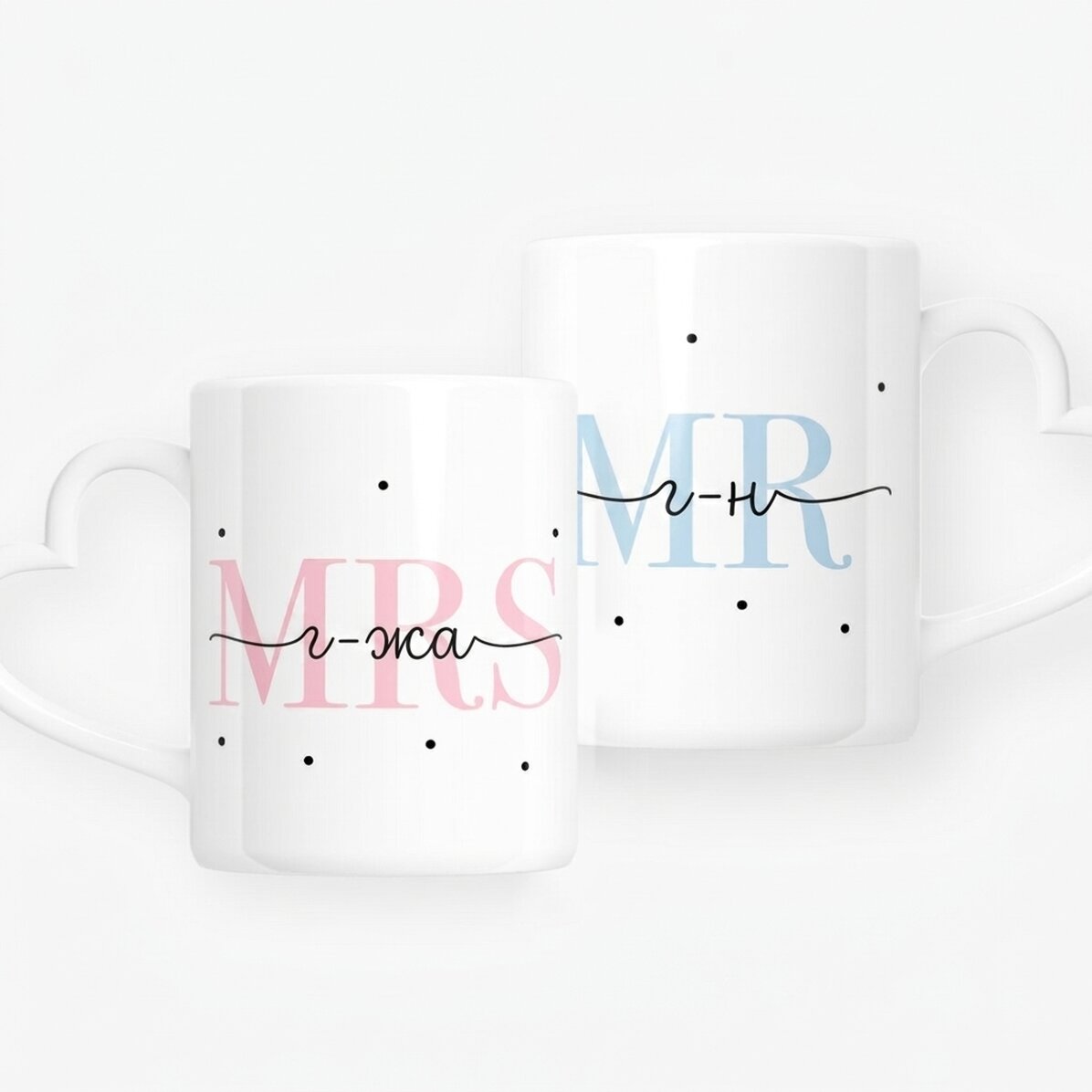 Персонализирани чаши за двойки с текст и дата - MRS & MR - модел с дръжка във формата на сърце