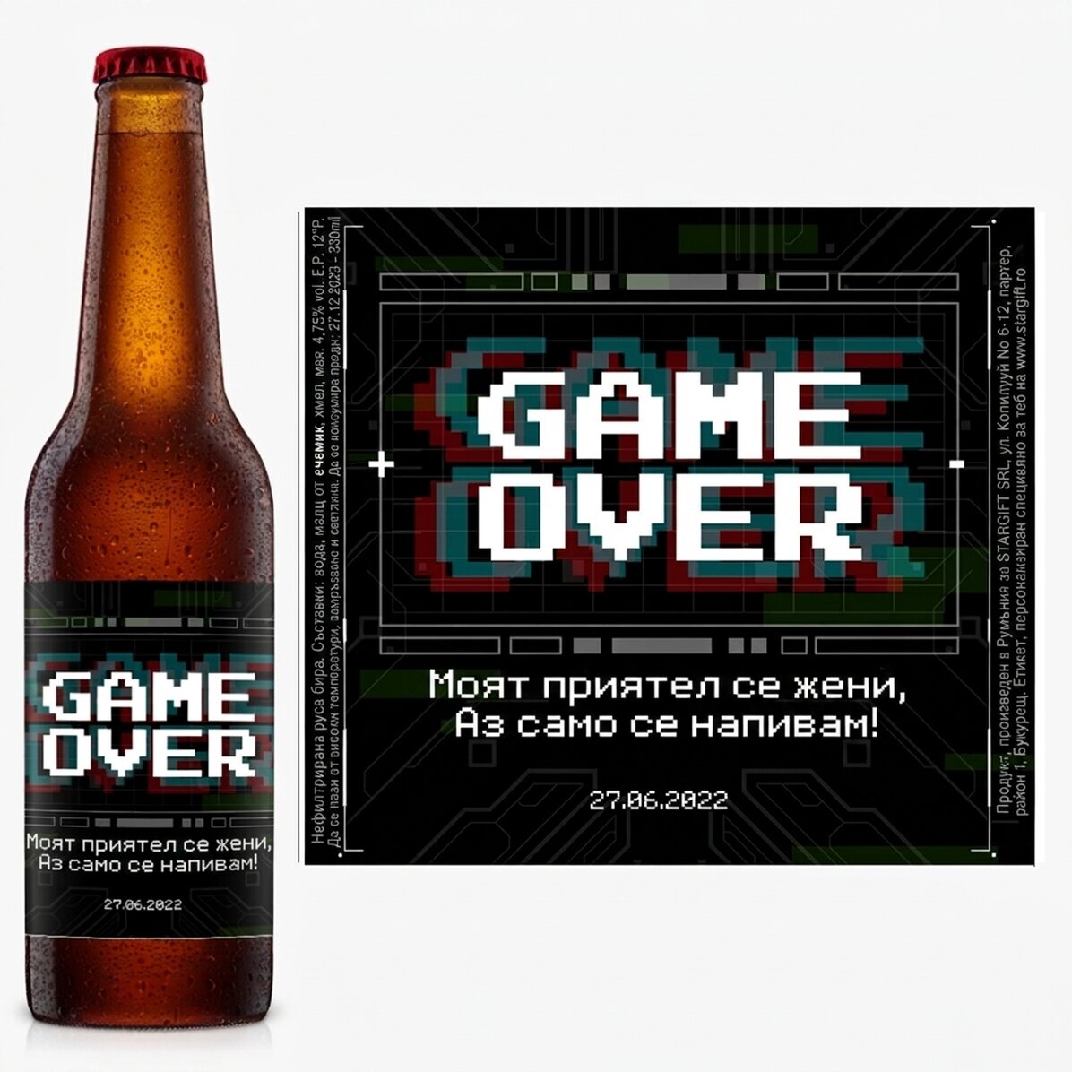 Персонализирана бира с текст - Game Over