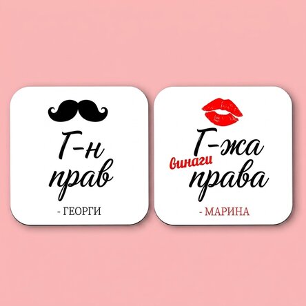 Комплект от 2 персонализирани подложки с текст - Mr and Mrs Right