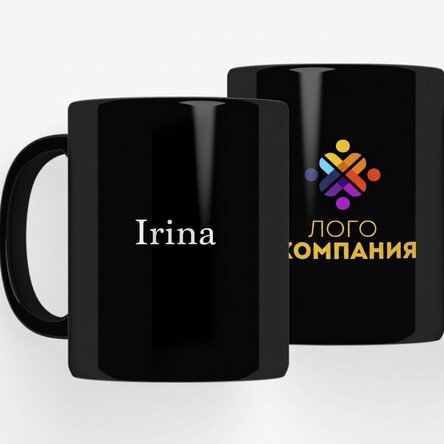 Персонализирана черна чаша с лого и име