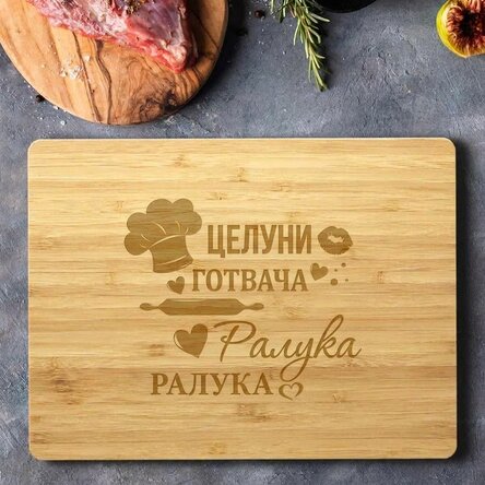 Персонализирана правоъгълна бамбукова дъска за рязане с текст - Целувка за готвача
