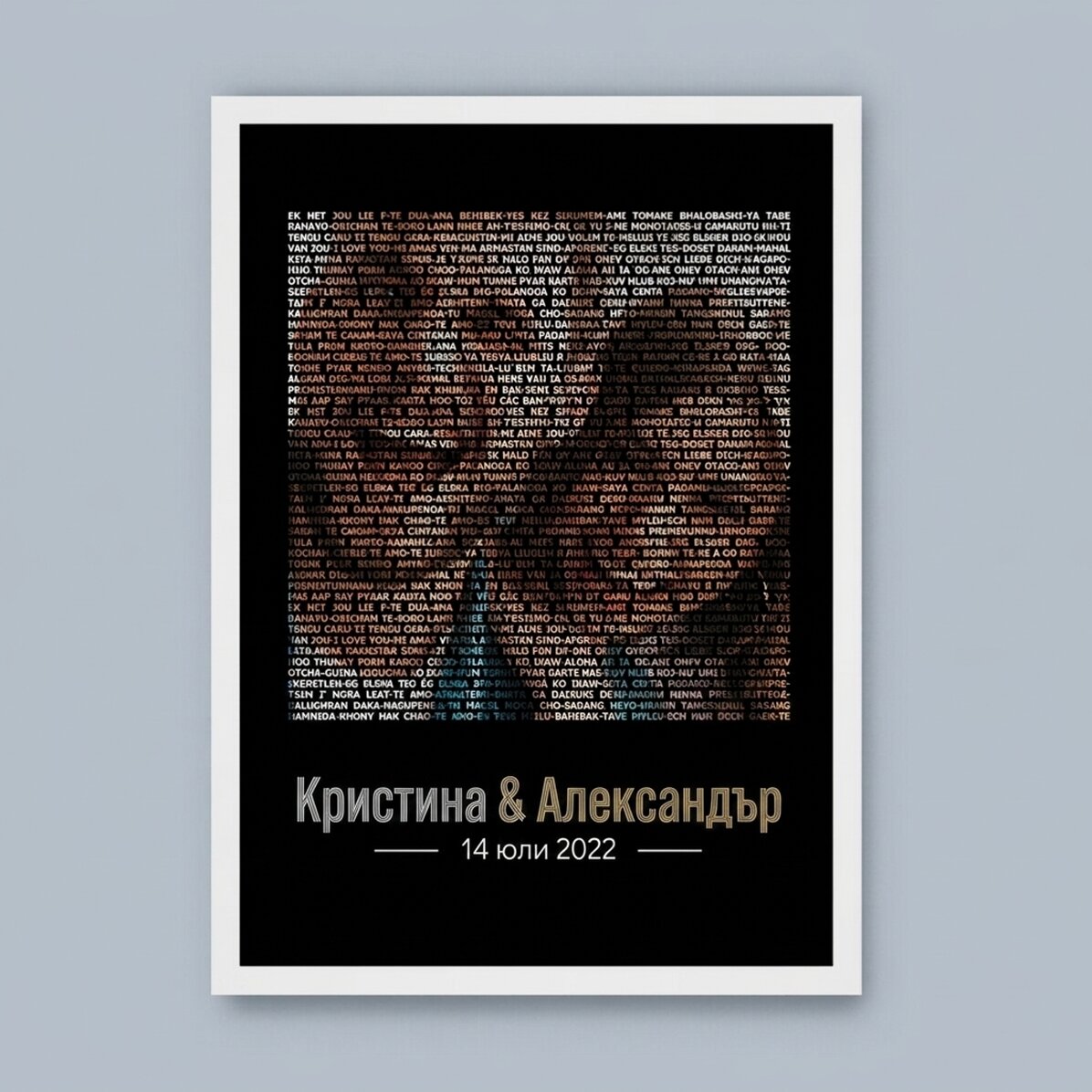 Персонализирана картина с фотография и текст - Обичам те на 100 езика