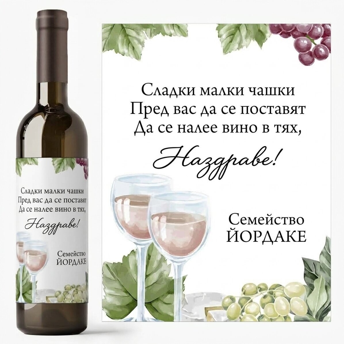 Персонализирано вино с текст - Bon appétit!