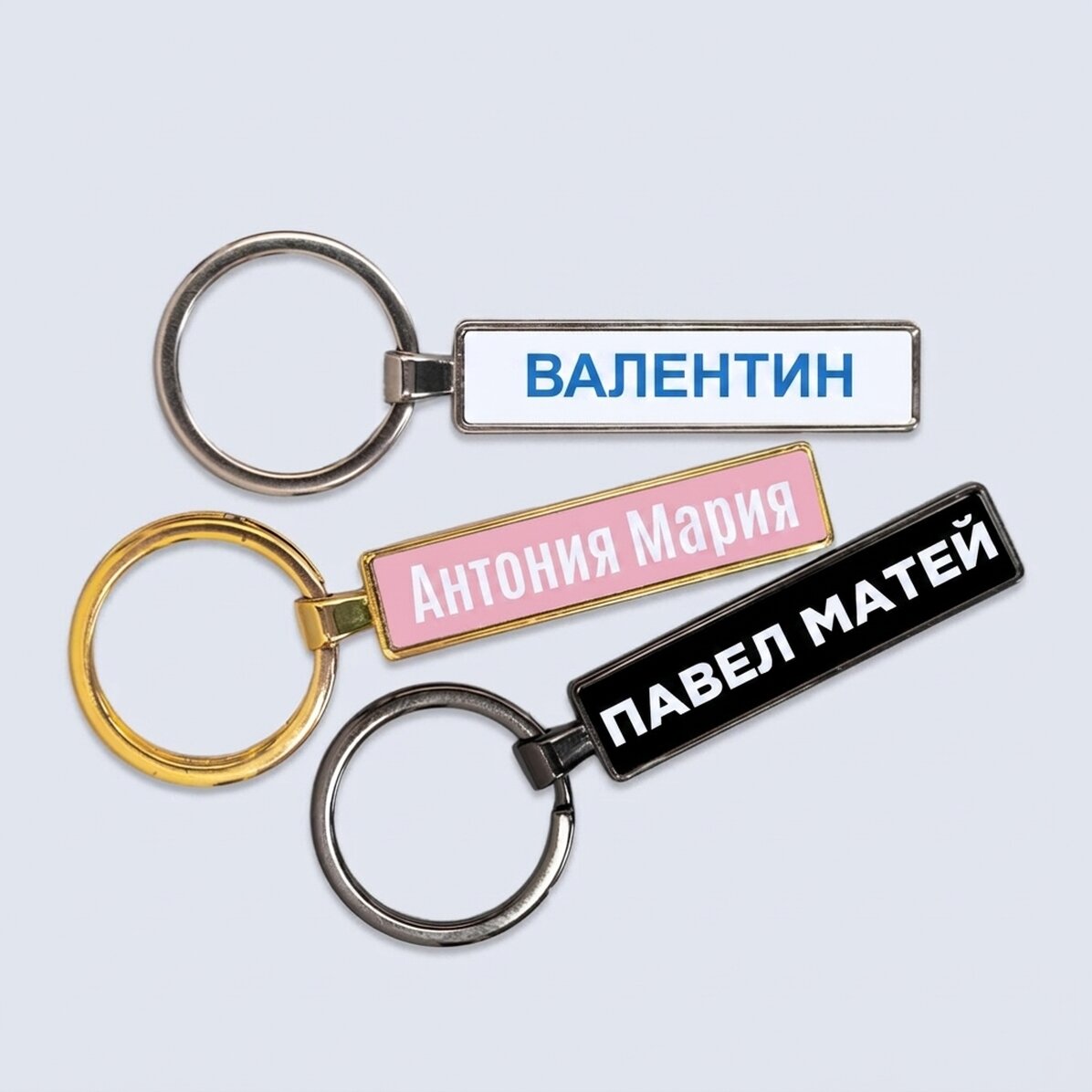 Персонализиран ключодържател с вашето име