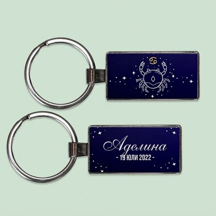 Персонализиран ключодържател с текст и зодиакален знак - Рак