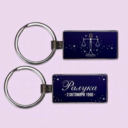 Персонализиран ключодържател с текст и зодиакален знак - Везни