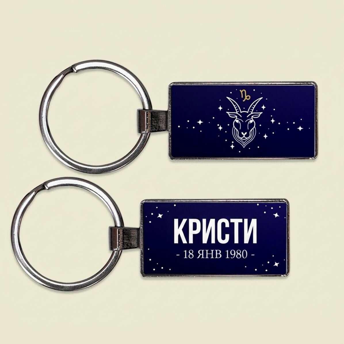 Персонализиран ключодържател с текст и зодиакален знак - Козирог